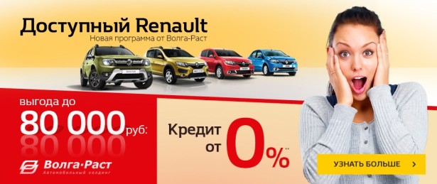 Доступный Renault